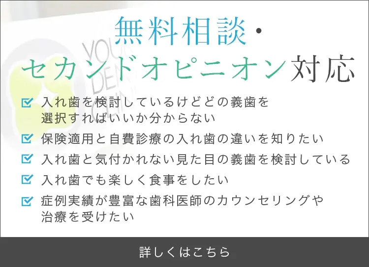 当院の審美入れ歯の症例はこちら