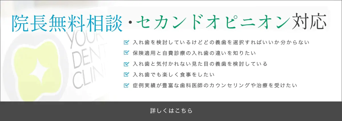 当院の審美入れ歯の症例はこちら